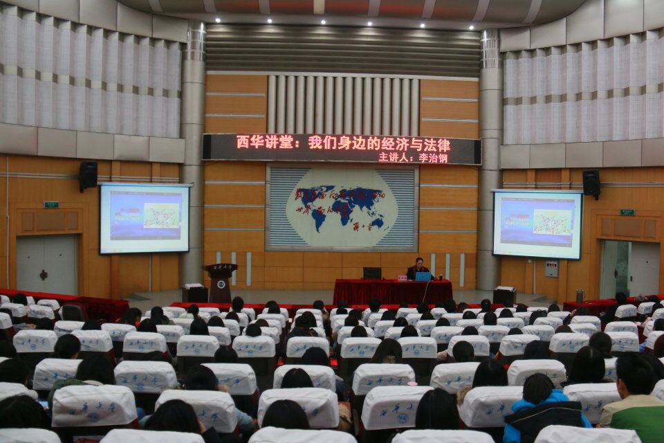 金沙8888js官方西华讲堂.jpg